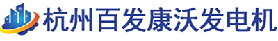 杭州百發(fā)康沃機(jī)電設(shè)備有限公司