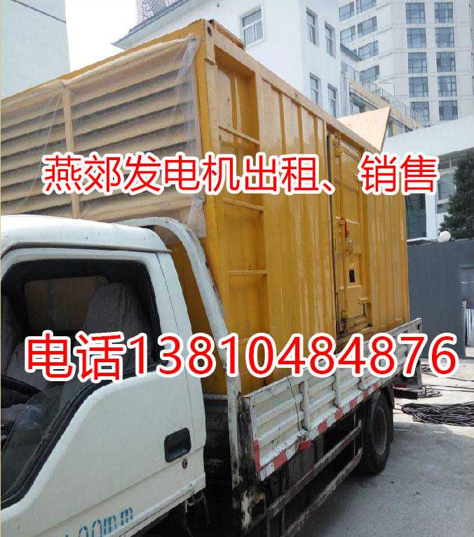燕郊發(fā)電機出租停電應急發(fā)電機租賃