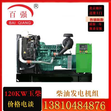 120KW玉柴柴油發(fā)電機(jī)