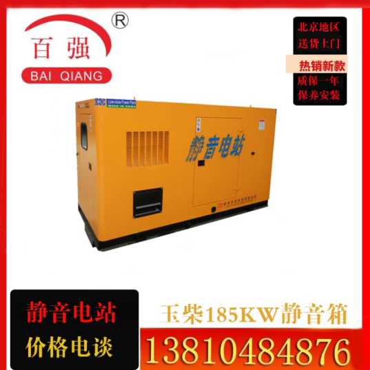 玉柴185KW靜音箱