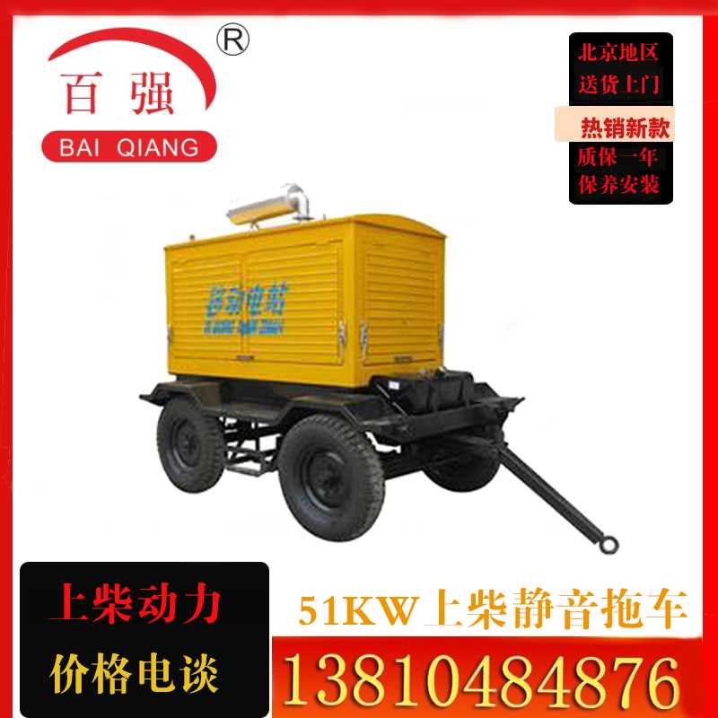 51KW上柴靜音拖車發(fā)電機(jī)組