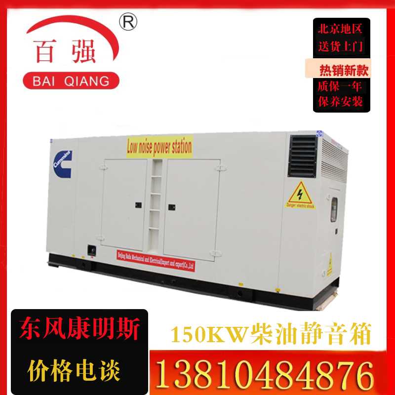 150KW東風康明斯靜音箱